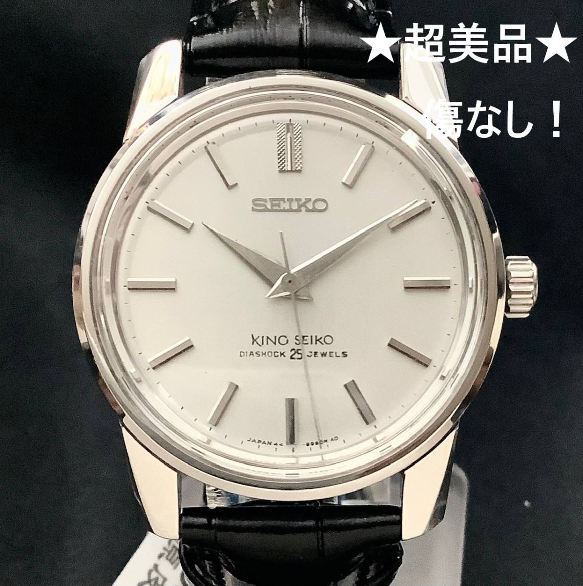 KS キングセイコー　44-9990 セカンド　OH済　傷なし！　超美品！ キングセイコーセカンド 44-9990 44KS 手巻き OH済 傷なし ☆超美品