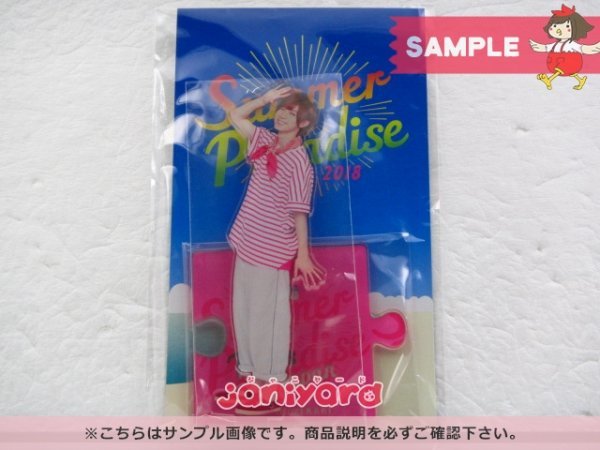 Travis Japan 七五三掛龍也 アクリルスタンド Summer Paradise 2018