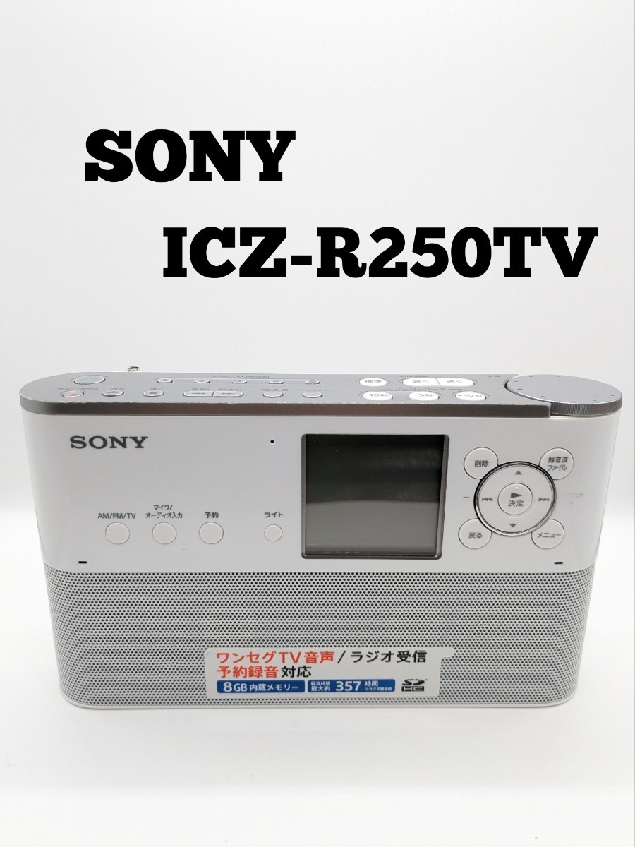 SONY ICZ-R250TV ソニー ポータブルラジオレコーダー(一般)｜売買され  