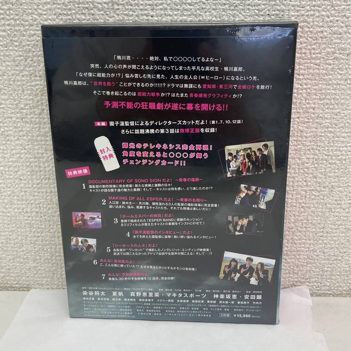 ♪【未開封】 みんな！エスパーだよ！ DVD-BOX 全12話 染谷将太 夏帆