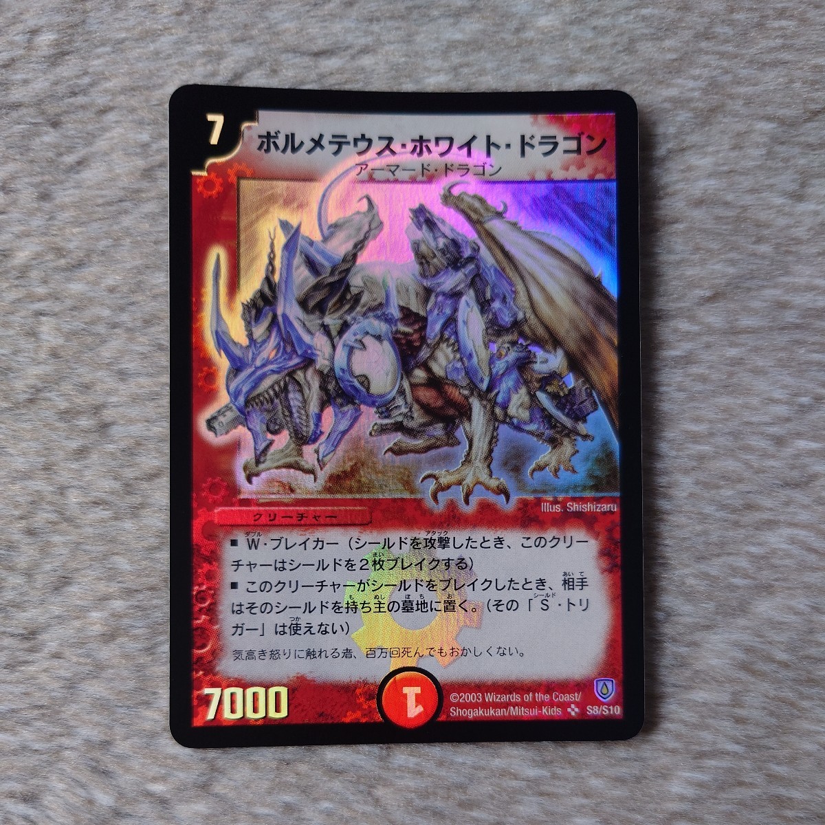 大人気】デュエルマスターズ ボルメテウスホワイトドラゴン DM-06 闘魂
