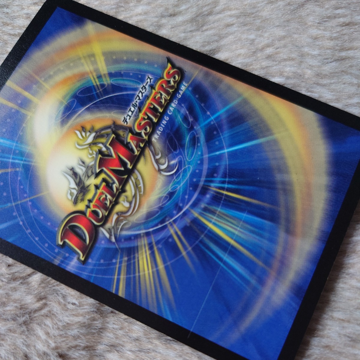 大人気】デュエルマスターズ ボルメテウスホワイトドラゴン DM-06 闘魂