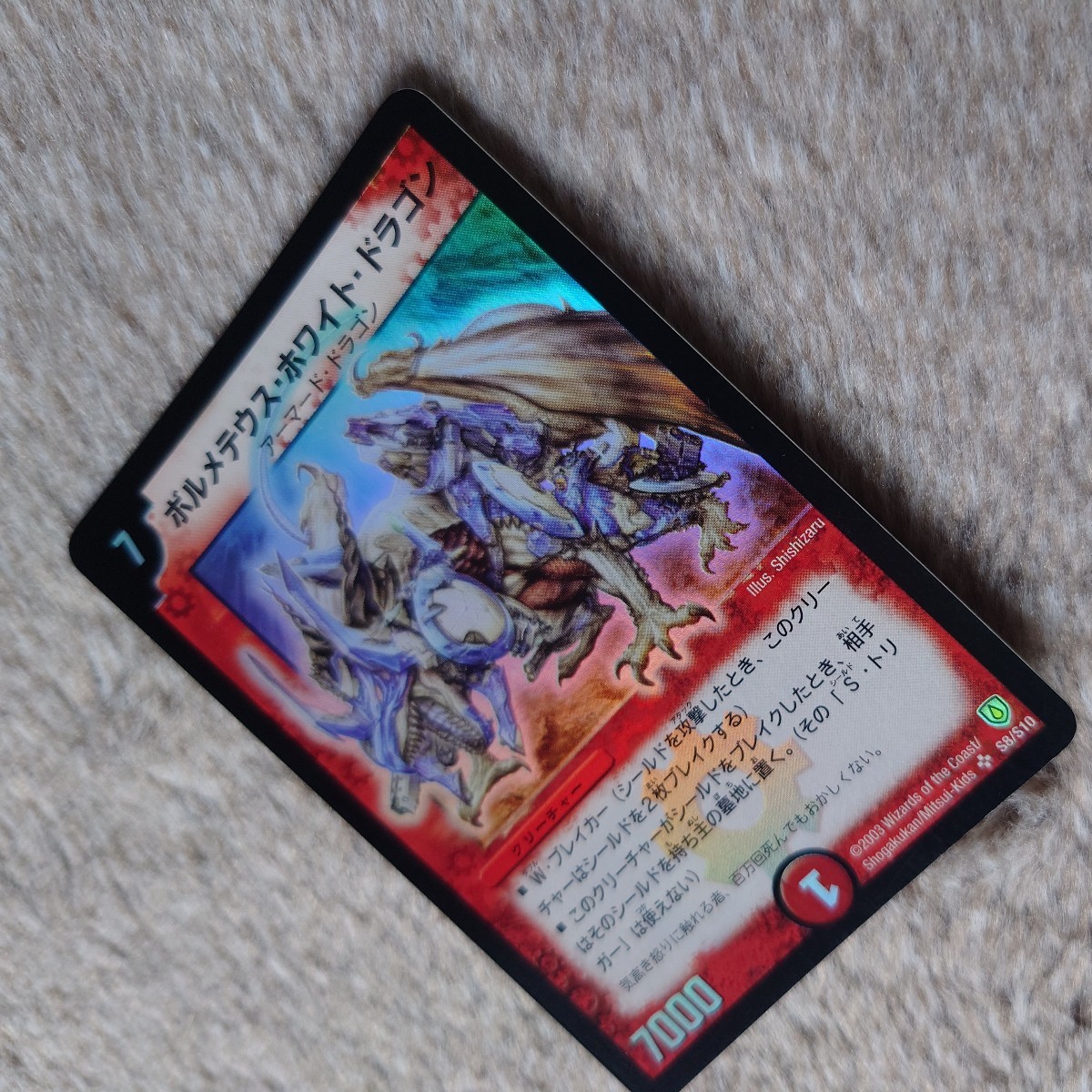 大人気】デュエルマスターズ ボルメテウスホワイトドラゴン DM-06 闘魂