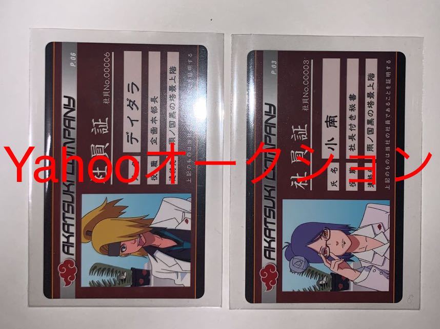 NARUTO ナルト 暁 バラエティカード 社員証