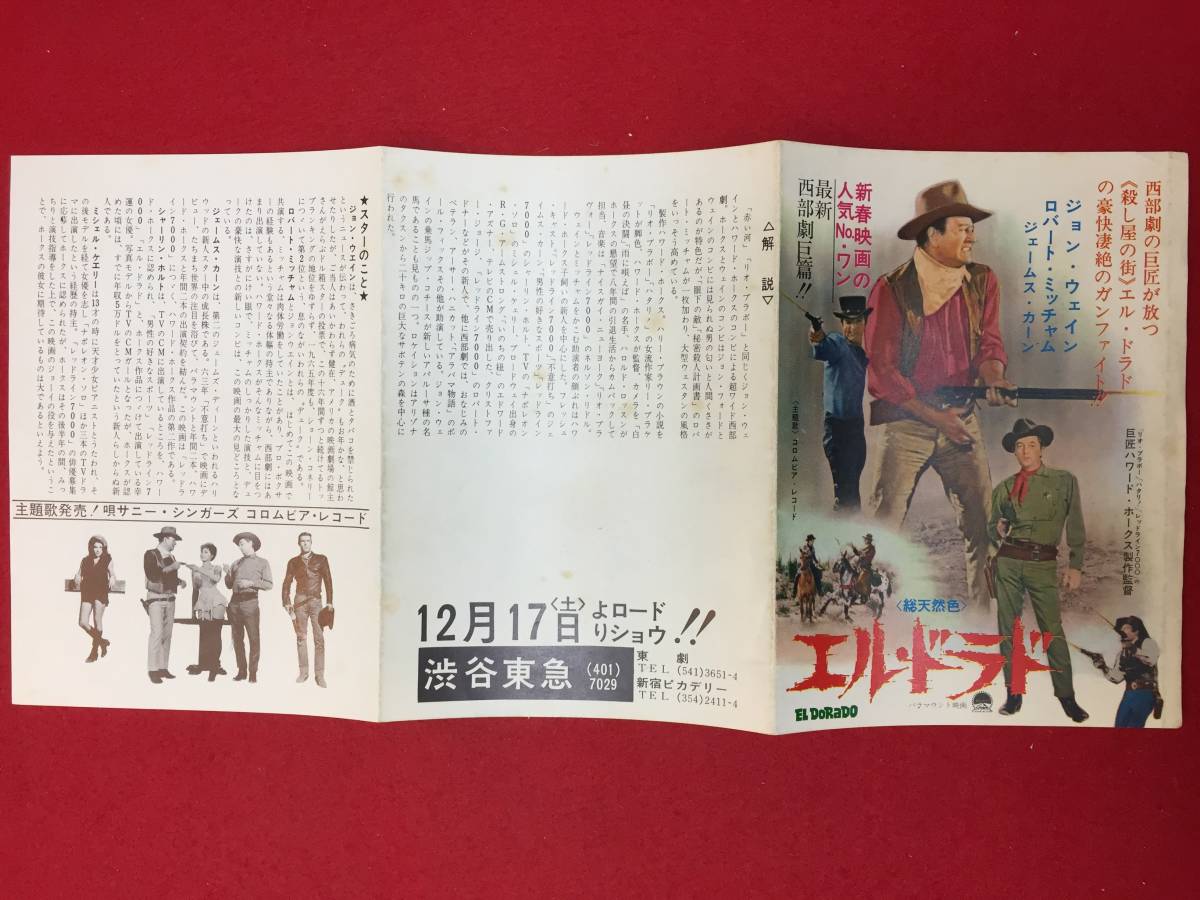zz0952『エル・ドラド』東劇渋谷東急チラシ ジョン・ウェイン ロバート