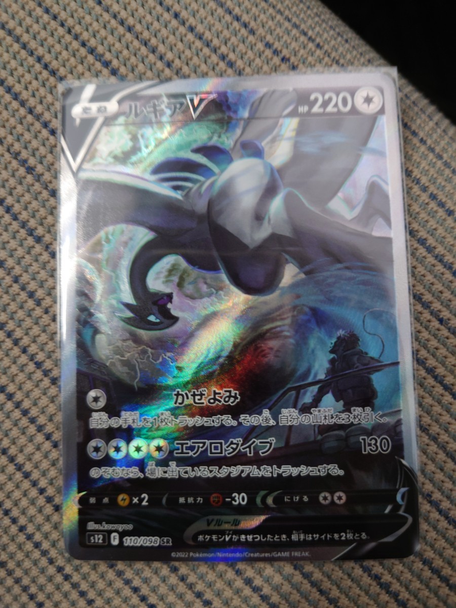 ポケモンカードゲーム ソード&シールド 拡張パック パラダイムトリガー　SR ルギアV　s12 110/098　スペシャルアート
