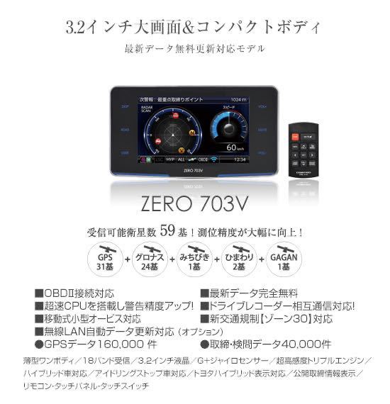 ドライビング・セーフティ・センサー ZERO 802V | COMTEC 株式会社 安全ドライブに コムテックGPSレーダー COMTEC ZERO84V レーダー探知機本体 GPS搭載