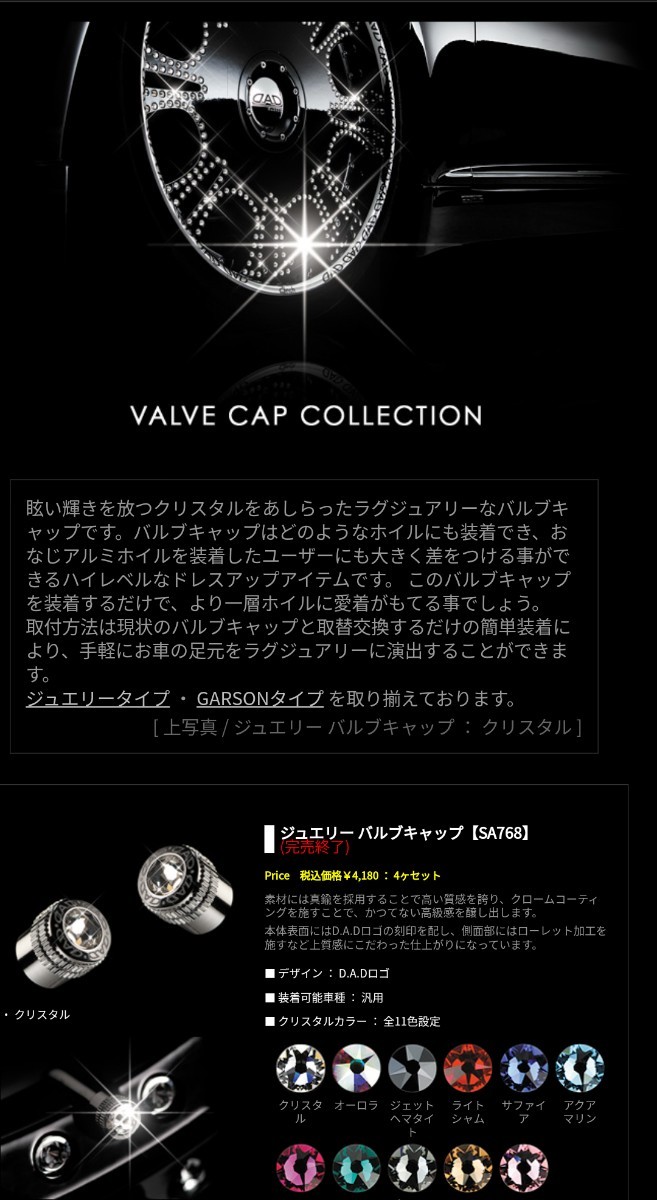 販売終了 d.a.d ギャルソン dad garson バルブキャップ 【公式通販】