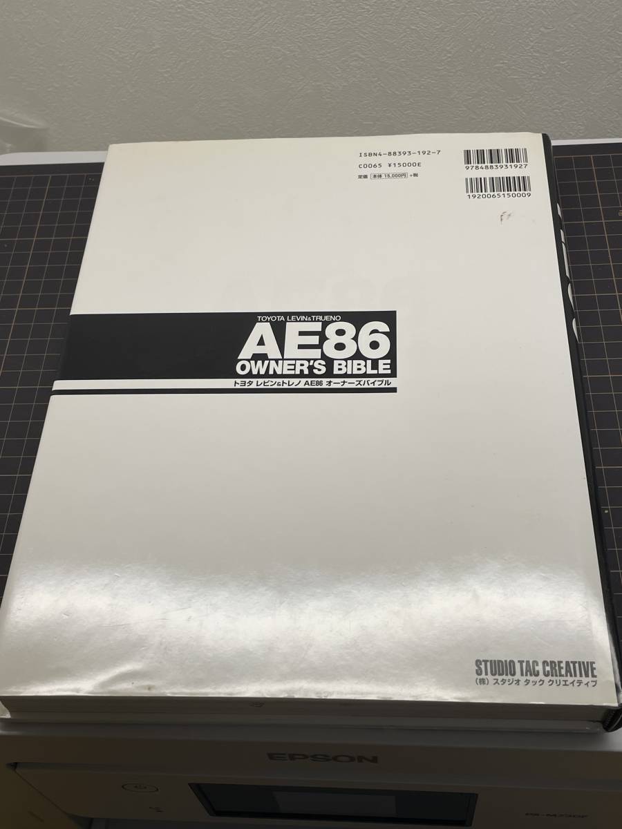 トヨタ AE86 | オーナーズバイブル 美品 トヨタレビン&トレノAE86