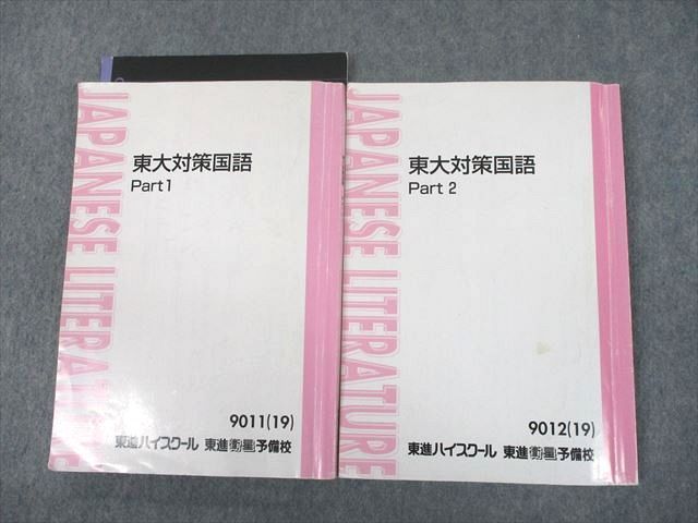 東進ハイスクール 東大対策国語 東京大学 Part1⁄2 大学入学共通テスト 