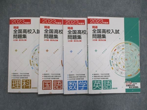 全国高校入試問題正解 2014 - 2021年 8冊セット 国語 全国高校入試問題