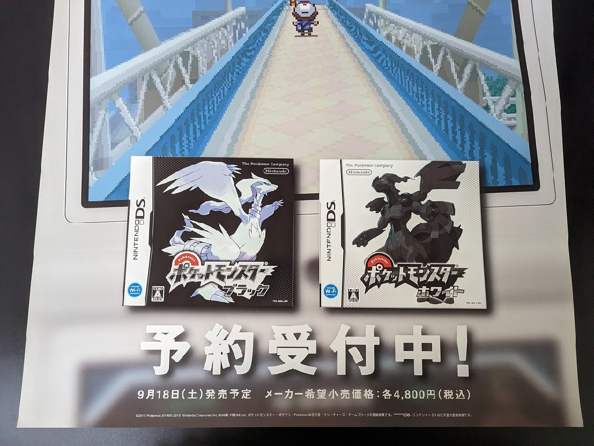 ○M203/B2判ゲーム販促ポスター【ポケットモンスター ブラック 