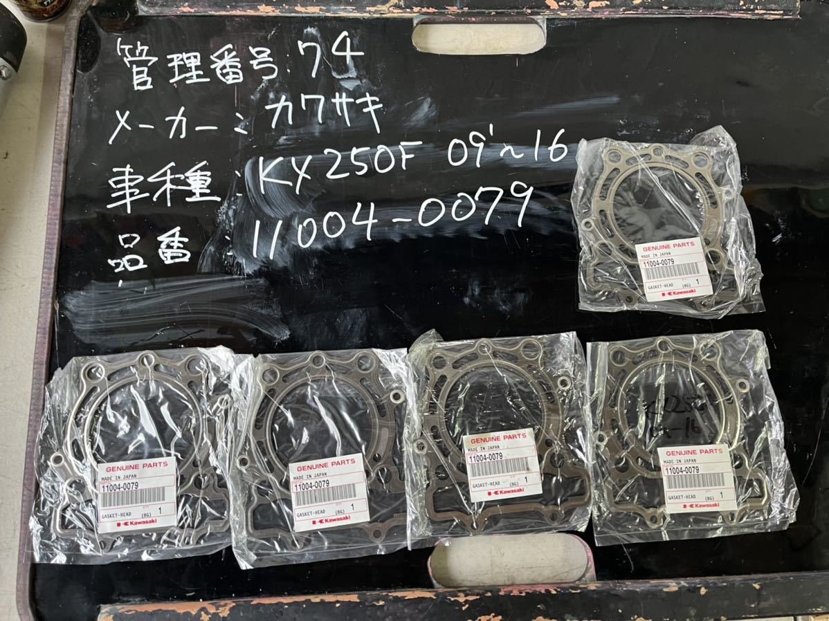 KX250F ガスケット　2009-2016 11004-0079