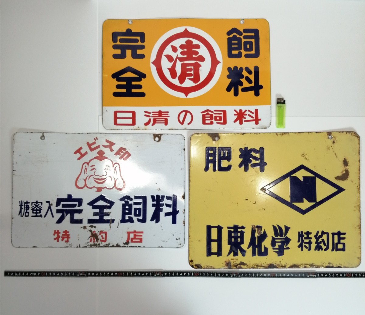 【希少】4枚SET 昭和レトロ 当時物 日清 完全飼料 ホーロー看板 琺瑯 希少】4枚SET 昭和レトロ 当時物 日清 完全飼料 ホーロー看板 琺瑯 ②