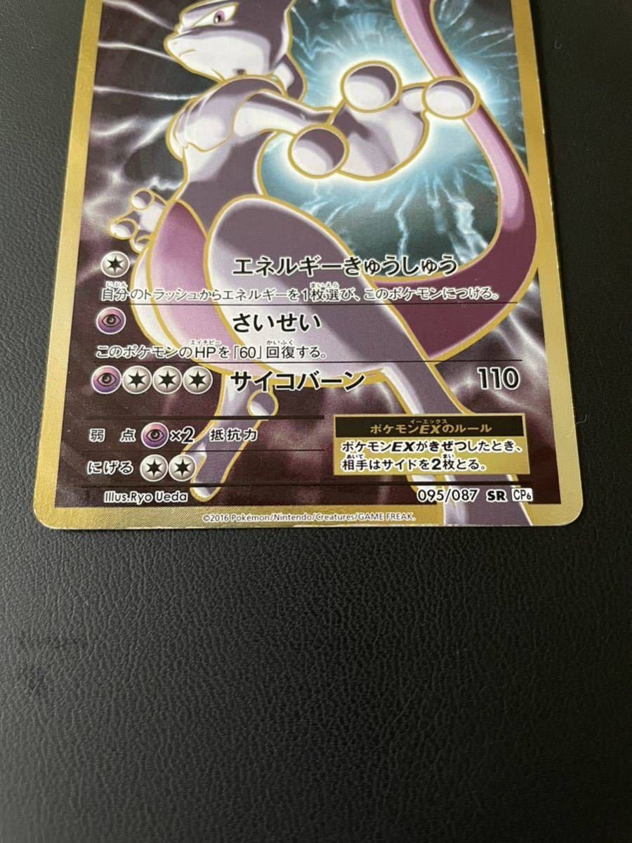 ミュウツーEX SR 095⁄087 ミュウツーV (SR) 049 ポケモンカード