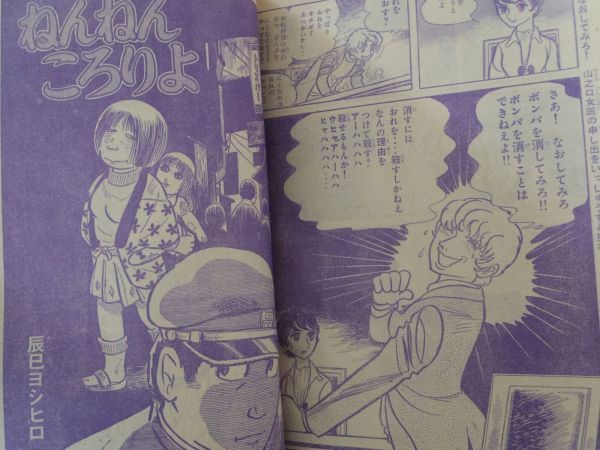 月刊 別冊少年マガジン 1970年11月号 スパイダーマン 池上遼一