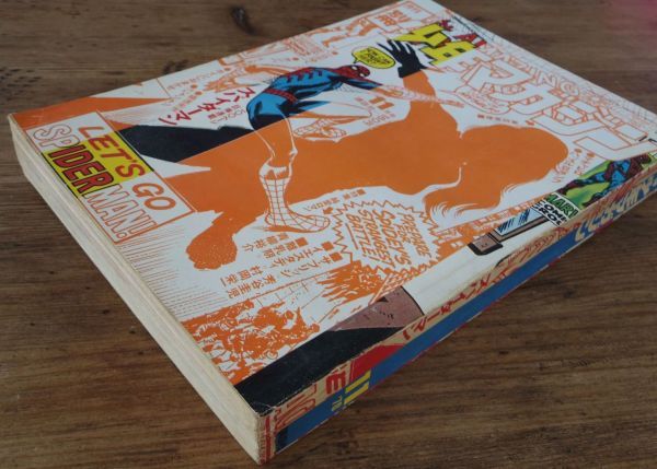 月刊 別冊少年マガジン 1970年11月号 スパイダーマン 池上遼一