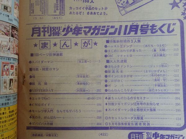 月刊 別冊少年マガジン 1970年11月号 スパイダーマン 池上遼一