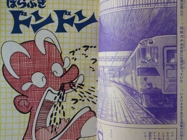月刊 別冊少年マガジン 1970年11月号 スパイダーマン 池上遼一