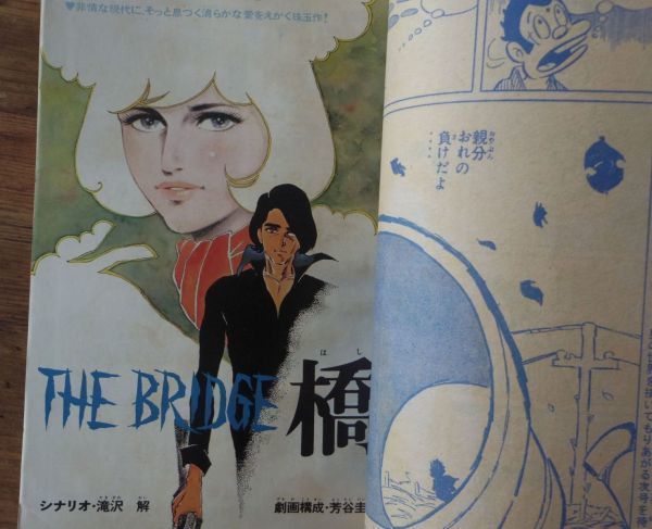 月刊 別冊少年マガジン 1970年11月号 スパイダーマン 池上遼一