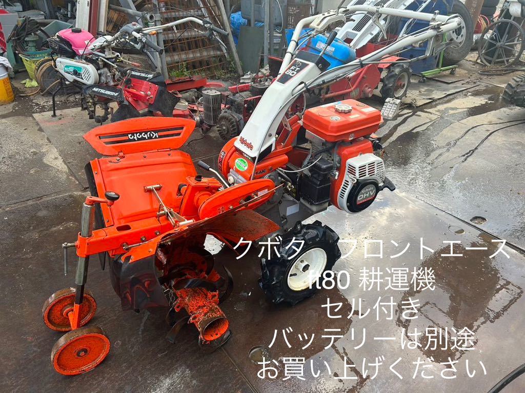 売済 整備済 クボタ耕運機 8馬力 セル付き