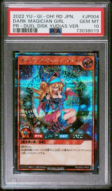 PSA10 ブラック・マジシャン・ガール RD/DD02-JP004 シークレット