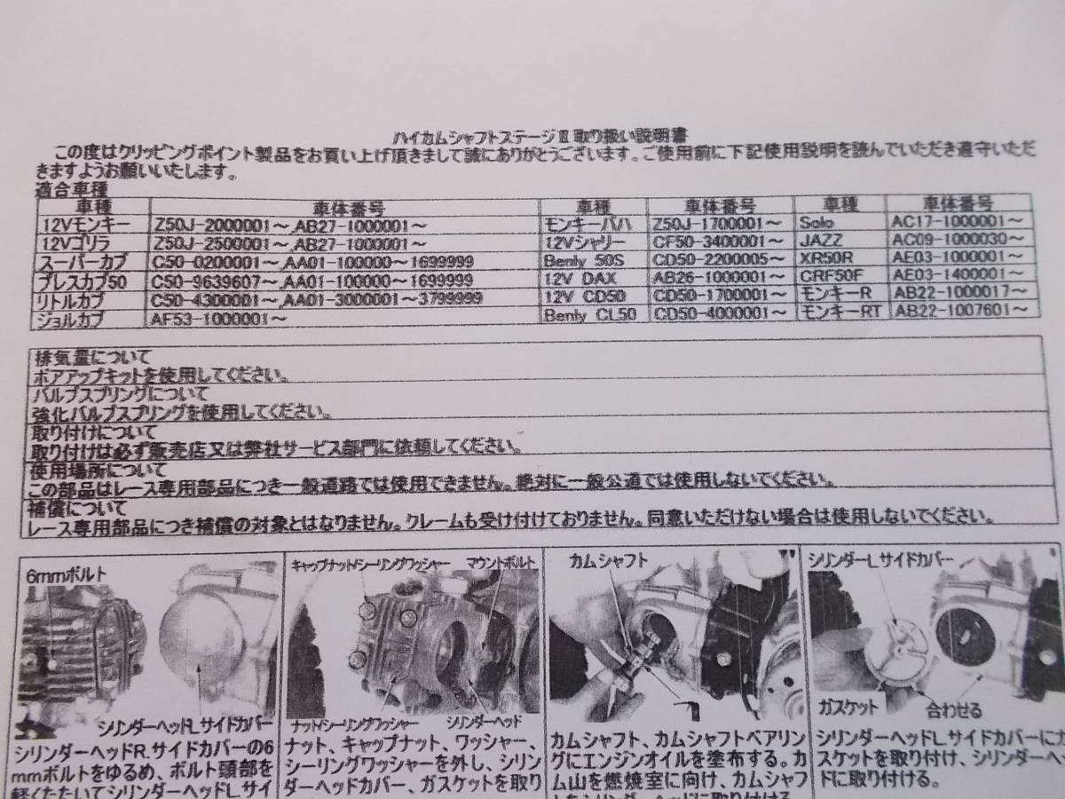 クリッピングポイント製 CLIPPING クリッピングポイント POINT カム 
