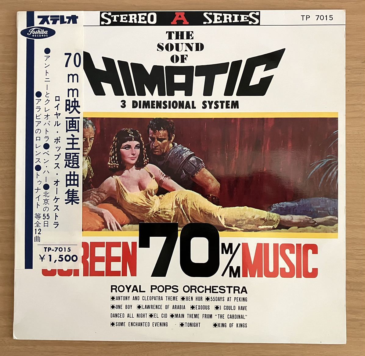 半掛け帯 赤盤 70mm映画主題曲集 ロイヤル・ポップス・オーケストラ