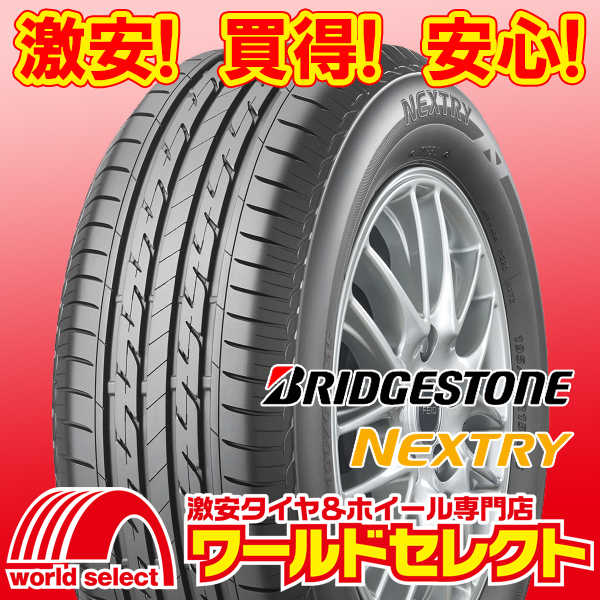 T-880【新品・未使用品】ブリヂストンNEXTRY！205/65R15【2本】 2本セット 新品タイヤ 処分特価 ブリヂストン ネクストリー NEXTRY 175