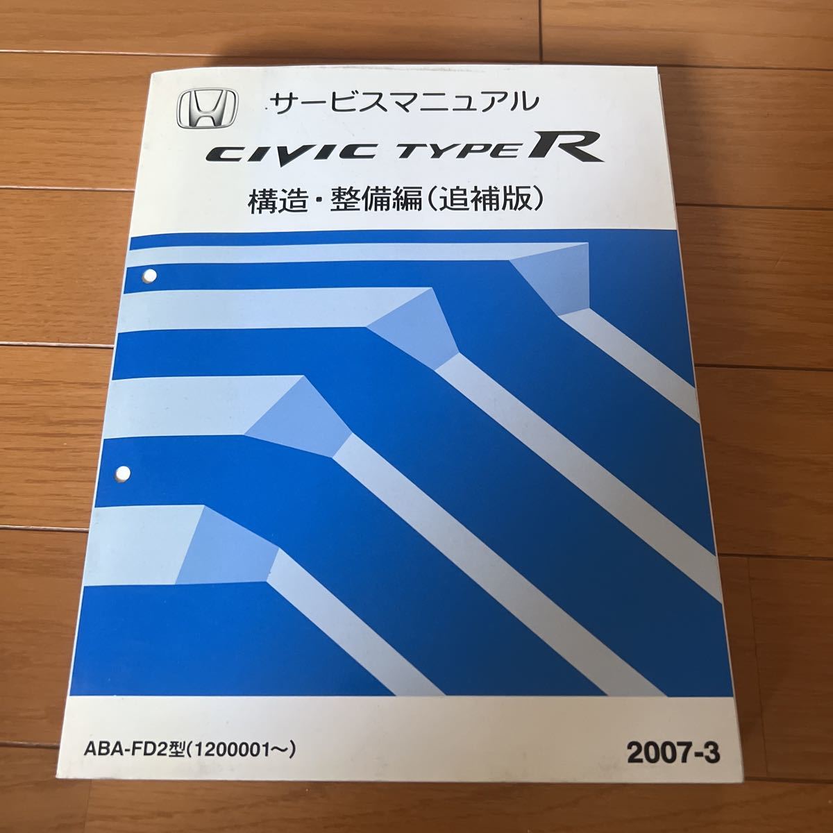 ホンダ シビックタイプRサービスマニュアル FD2 2007/3
