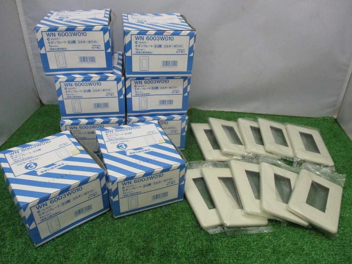 未使用品 Panasonic National モダンプレート 3コ用 10枚入 8箱 WN6003W010