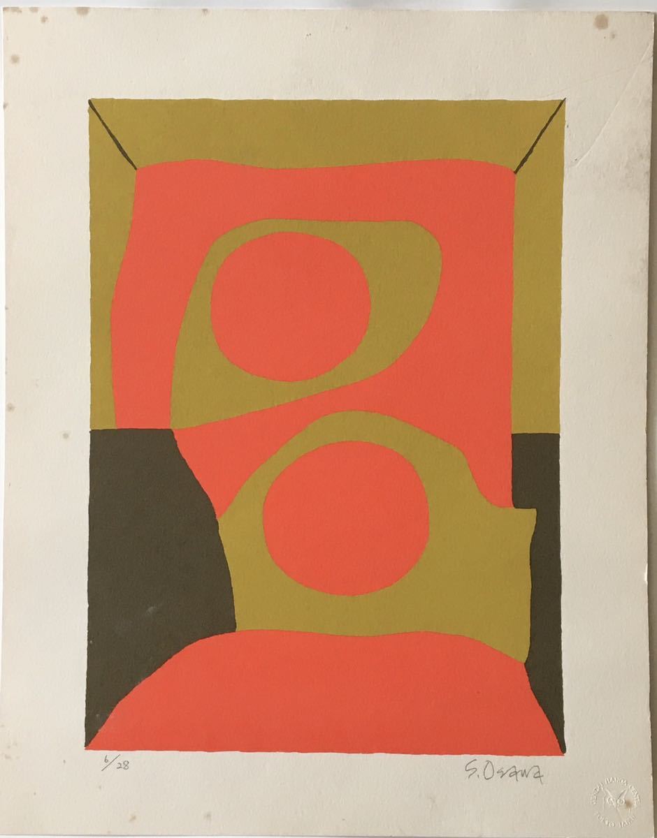 大沢昌助 版画 シートのみ リトグラフ 6/28 絵画 抽象画 美術 近代 