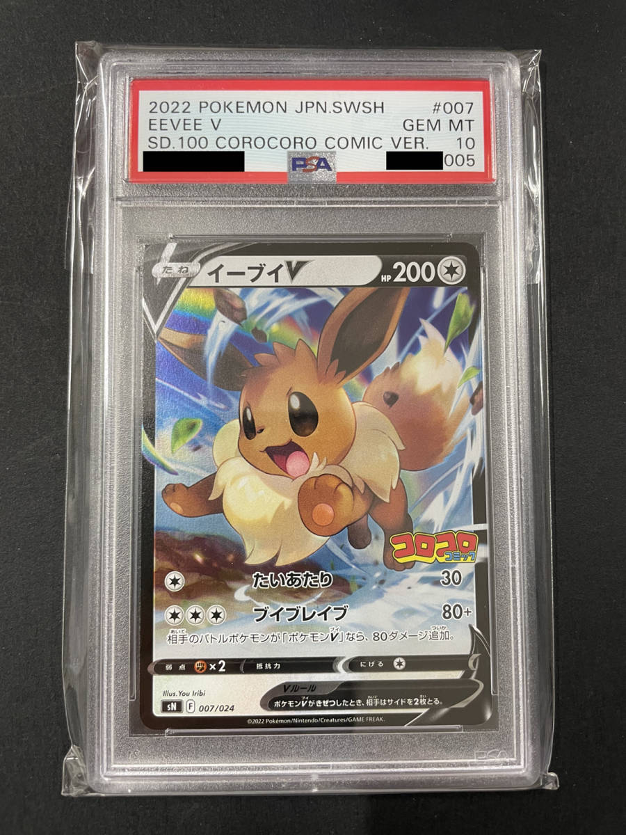 PSA10 送料無料 イーブイV 2022年 ポケモンカード ポケカ 貴重 美品 SR 