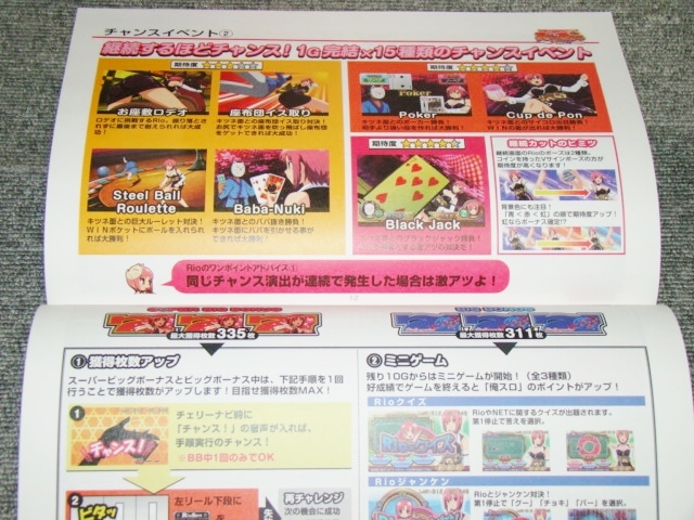 ☆非売品 パチスロ RioSpa リオの大温泉 機種詳細資料☆パチンコ レア