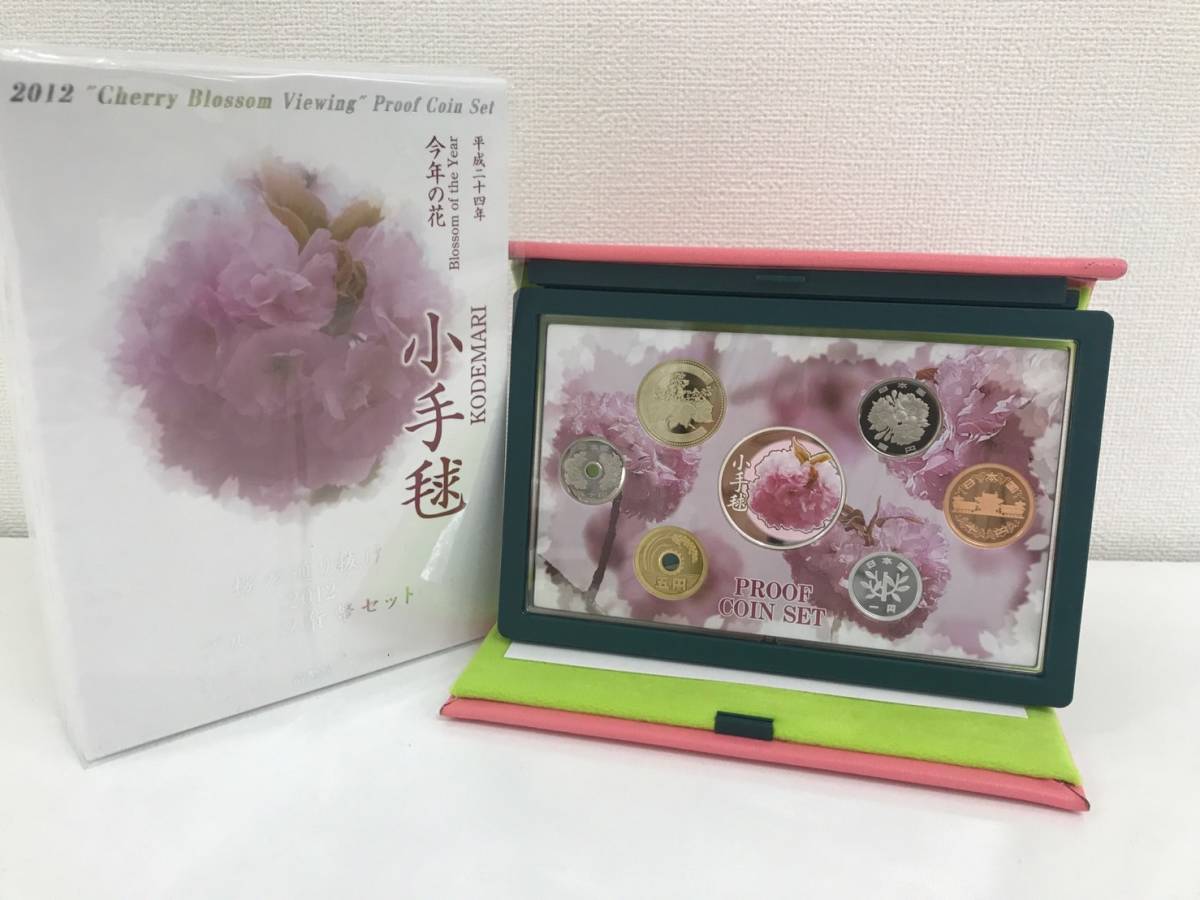 桜の通り抜け 小手毬 プルーフ貨幣セット (2012年/平成24年) 造幣局 
