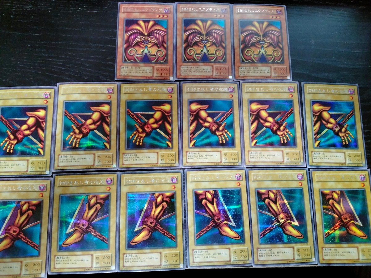 封印されしエクゾディア 遊戯王 二期 シークレットレア シークレット