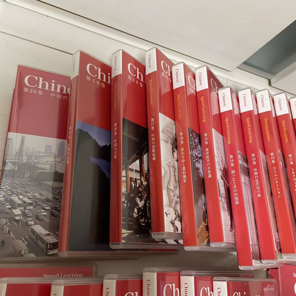 良品 Speed Learning Chineseスピードラーニング 中国語 1〜20巻