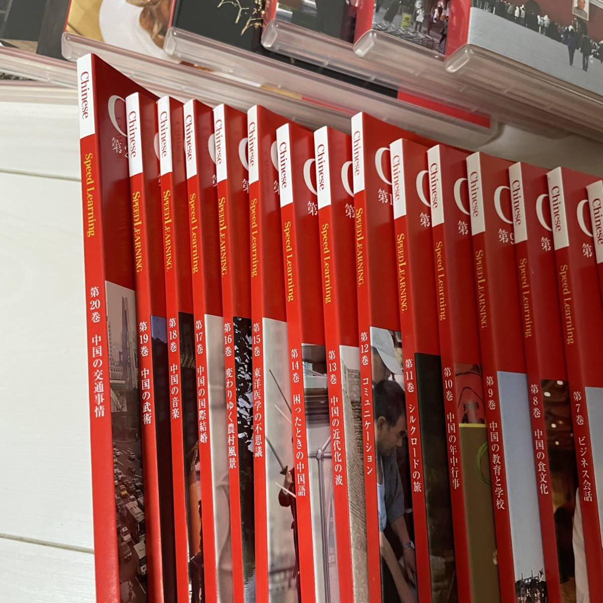 良品 Speed Learning Chineseスピードラーニング 中国語 1〜20巻