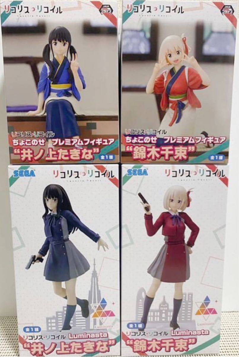 【新品未開封】【未開封】リコリス・リコイル フィギュア 錦木千束 井ノ上たきな 4種4点セット リコリコ ちょこのせ Luminasta