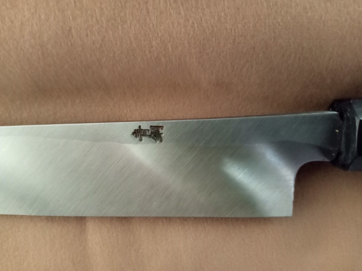 職人包丁 堺 孝行 本焼 青二鋼 水焼 柳刃包丁 240㎜