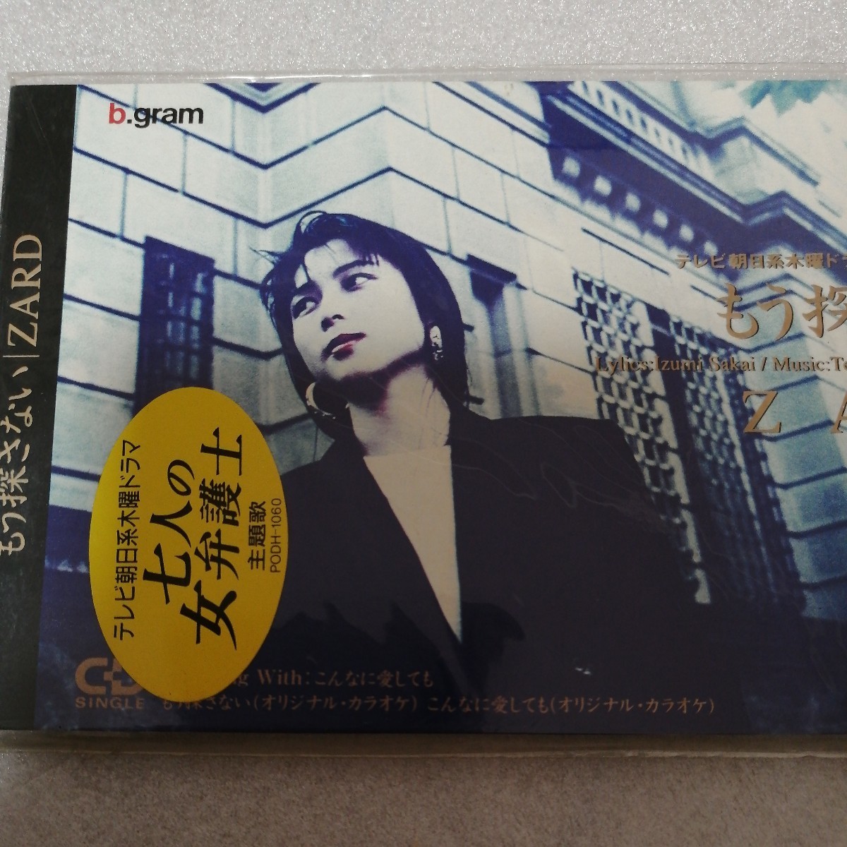 ZARD/もう探さない 8cm タイアップシール ZARD/もう探さない 8cm タイ