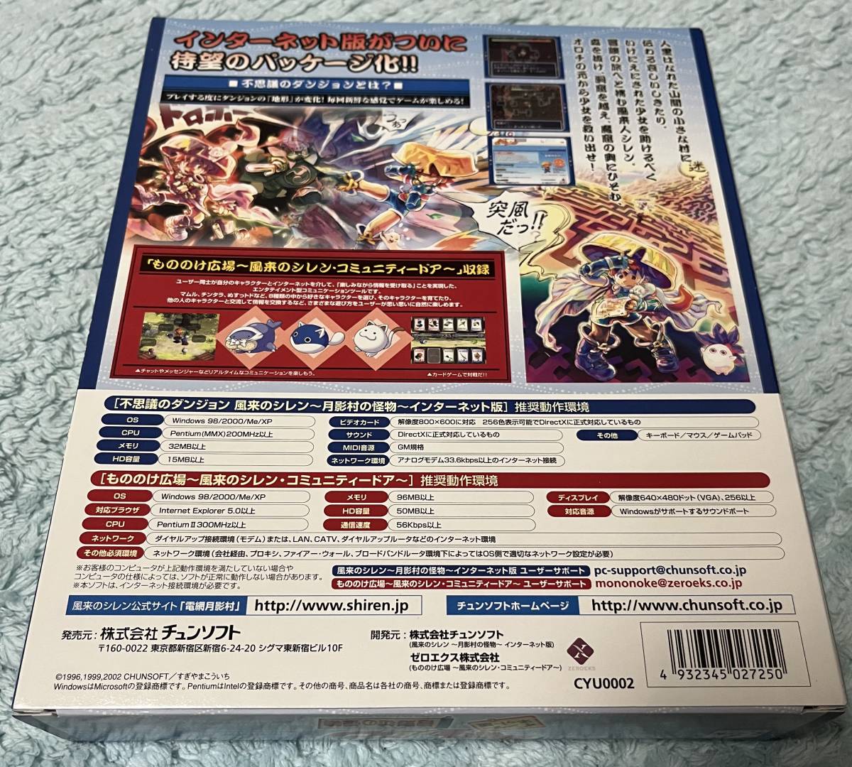 風来のシレン 月影村の怪物 インターネット版 ソフトウエア PC旧版を安定