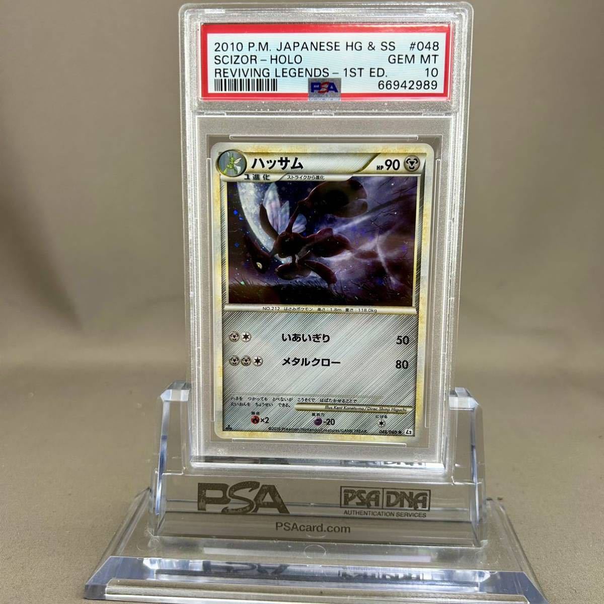 ハッサム よみがえる伝説 レジェンド PSA10 048⁄080 ポケモンカード 