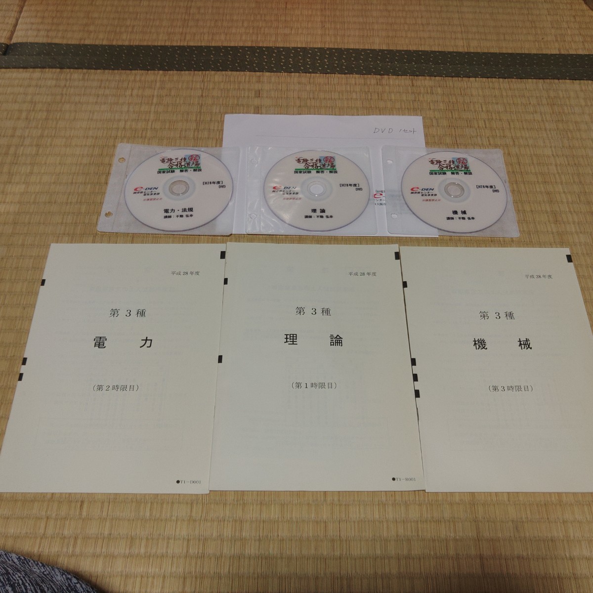 e-DEN 理論編 DVDプレイヤー版⁄ 不動弘幸先生 資格・検定 PCソフト 電 