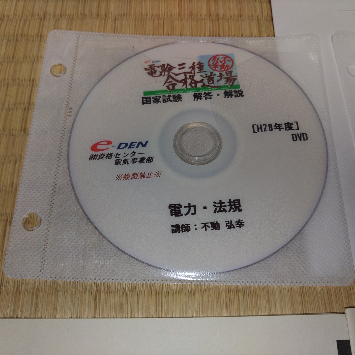e-DEN 理論編 DVDプレイヤー版⁄ 不動弘幸先生 資格・検定 PCソフト 電 