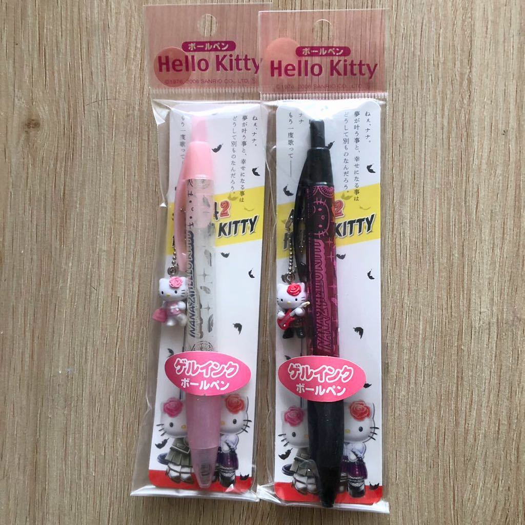 ☆ハローキティ☆NANAコラボ ボールペン 2本セット 大崎ナナ＆小松