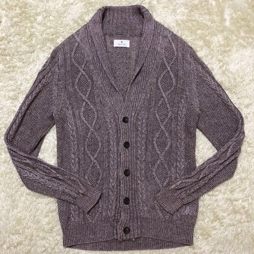 エディフィス【お洒落の極み】EDIFICE サマーニット ニットカーディガン リネン100% 麻 ショールカラー ケーブル編み 春夏 清涼感 紫 48(L