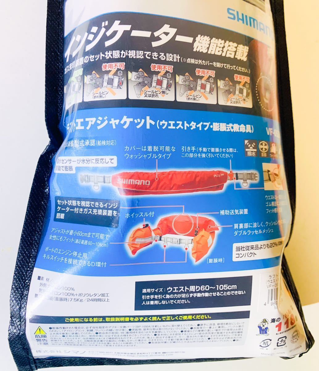 ☆新品・未使用☆ シマノ 自動膨張式 ライフジャケット 腰付け Aタイプ 