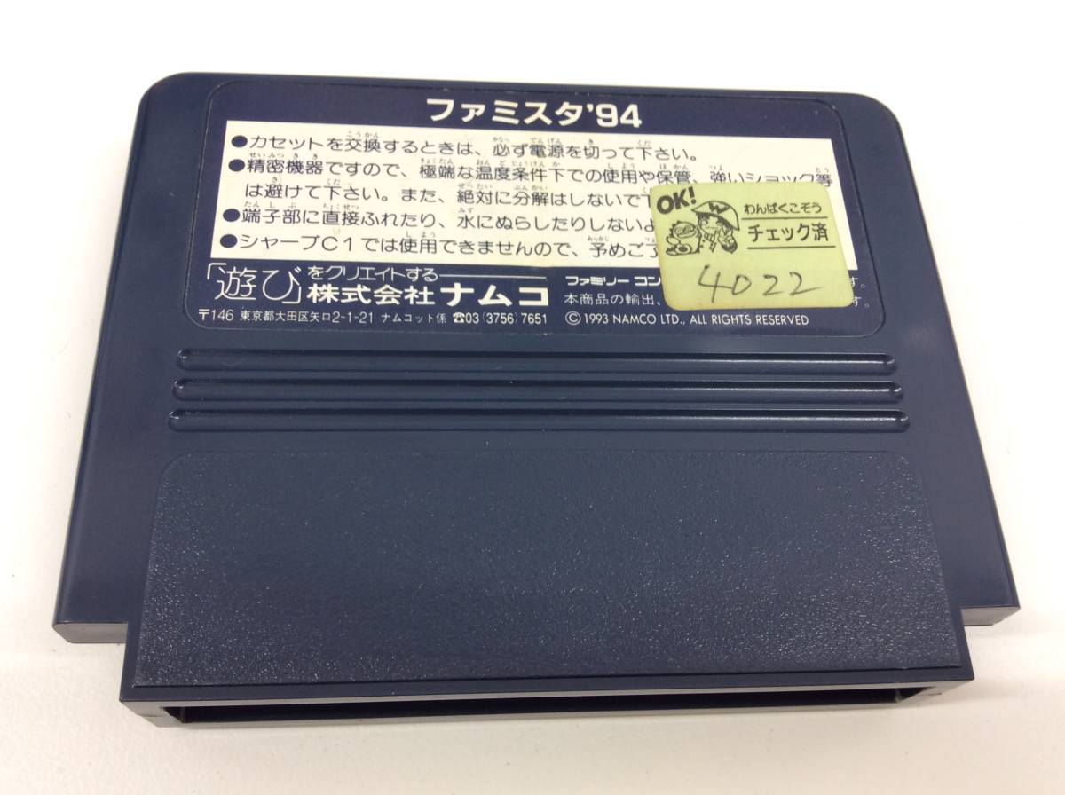 □6758 ファミコンソフト ファミスタ94 ナムコ ファミコン 箱付き 説明