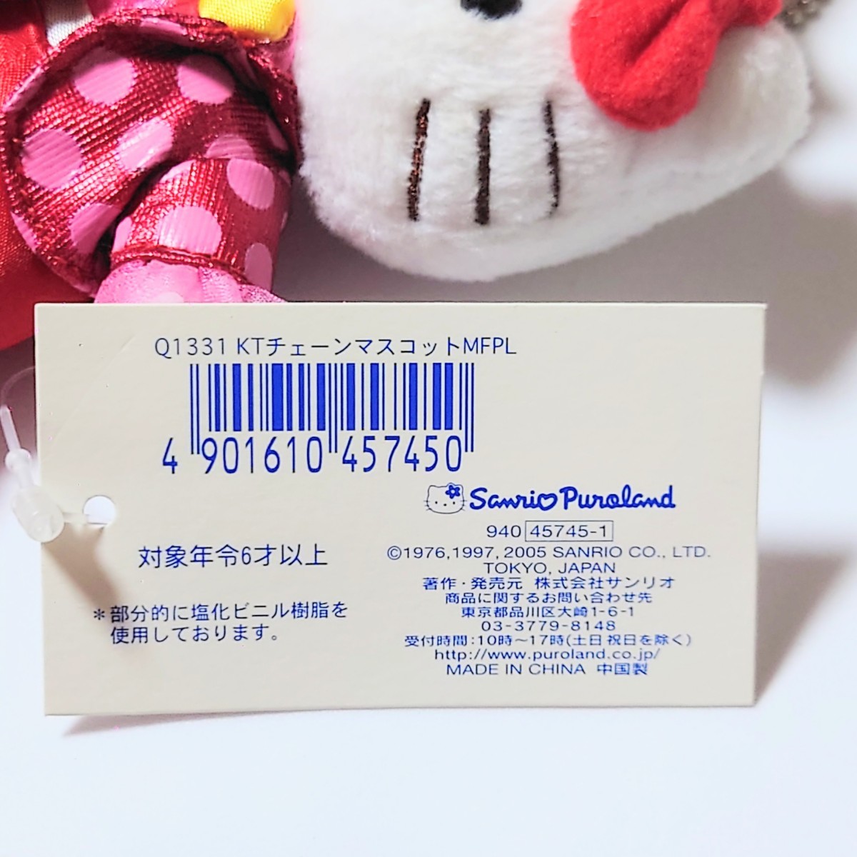 サンリオ ピューロランド 限定 ハローキティ Hello Kitty ぬいぐるみ